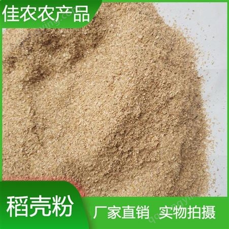 厂家常年供应米糠 稻糠 稻壳粉 干净除尘无杂质稻壳粉 饲料添加