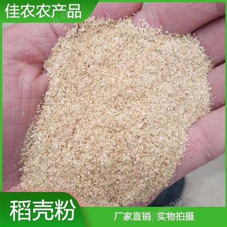 供应40目精细稻壳粉 稻糠 除尘过筛稻壳粉 养殖饲料原料