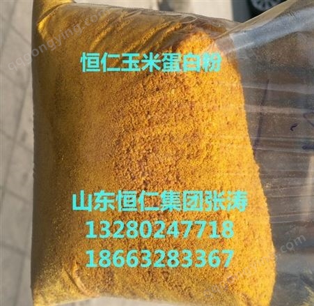 山东滕州恒仁集团厂家供应 饲料级玉米蛋粉状 和 颗粒状