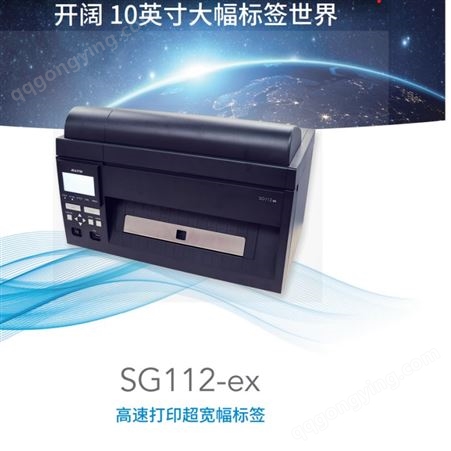 SATO佐藤SG112-EX 10英寸宽幅标签打印机 266mm条码印刷机