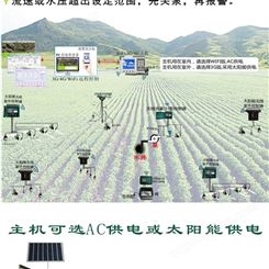 上海物联网灌溉系统无线太阳能智能灌溉系统农田灌溉