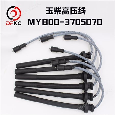 MYB00-3705070玉柴天然气发动机高压导线MYB00-3705070