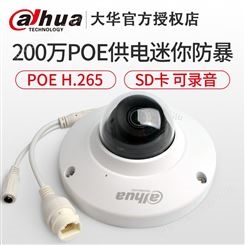 大华电梯摄像头DH-IPC-HDP2230C-SA200万POE支持音频