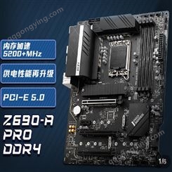 昆明卓兴电脑批发微星Z690-A 主板 广南电脑组装店