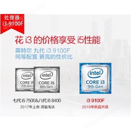 数码电子 酷睿i3-9100F整机 销售