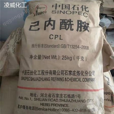 酰胺己内酰胺行情 中国石化己内酰胺 CPL 优级品 尼龙料