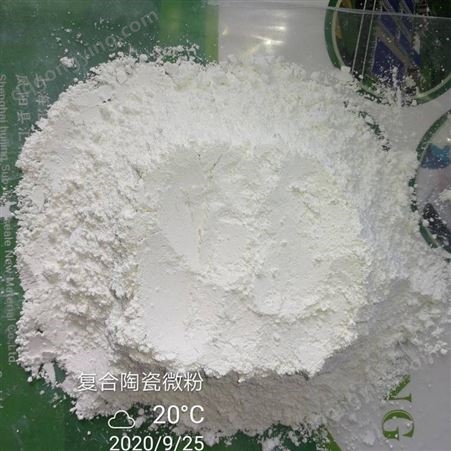 汇精复合陶瓷微粉 取代钛白用量 提高防腐耐候性能