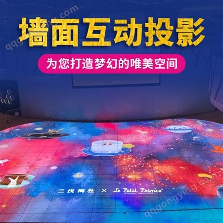 墙面互动投影系统技术  互动投影砸球一体机 AR游戏软件设备广州厂家