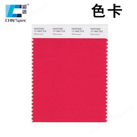 彩谱 色系色卡 综合视觉与电子测量方式提供色彩管控 室内装潢产品可用 TCX纺织棉布色卡 单张