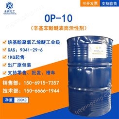 昆仑OP-10烷基酚聚氧乙烯醚乳化剂