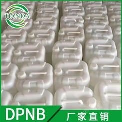 二丙二醇丁醚 DPB DPNB 99以上含量 江苏直发