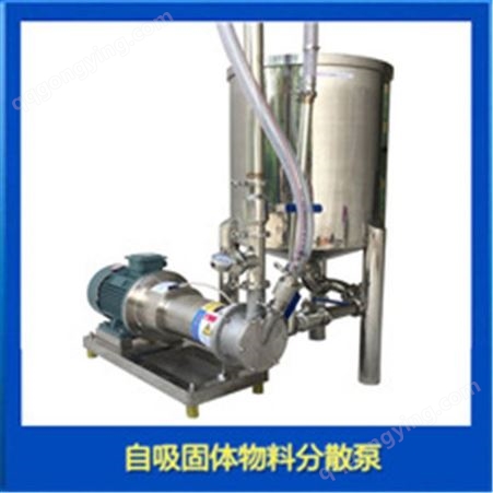 在线吸粉泵，在线分散机，一种具备吸粉时完成分散的泵。