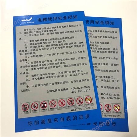 电梯专用警示语标贴 车间工厂警语标贴 重庆工厂专业印刷标签标贴