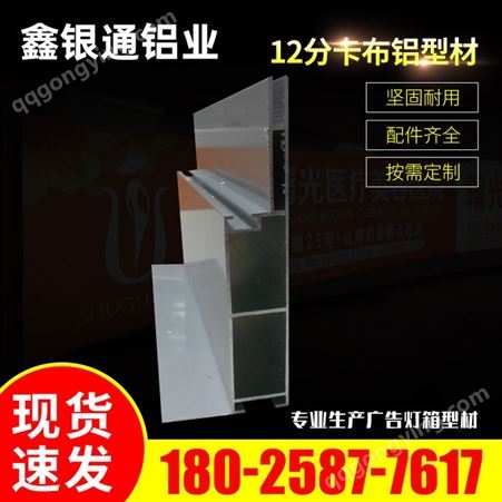 12公分卡布灯箱铝型材 UV软膜灯箱铝型材 无边框卡布型材