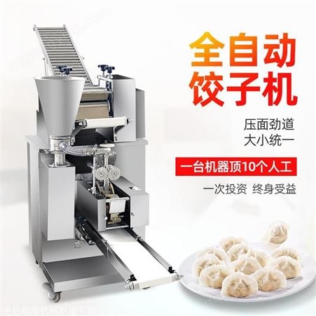 多功能饺子机 水饺机商用包饺子机器 仿手工锅贴机蒸煎 饺子机商用