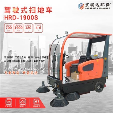 HRD-1650河北物业电动扫地车价格工厂车间批发