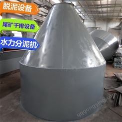 大型φ3000圆锥分泥机 矿用分泥设备 分泥桶