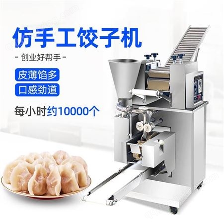 多功能饺子机 水饺机商用包饺子机器 仿手工锅贴机蒸煎 饺子机商用
