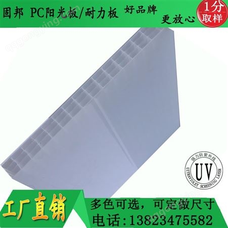 广州固邦 pc阳光板 阳台采光隔热板 耐高温 优质价格