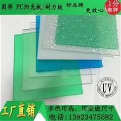 广东固邦 透明pc板 使用寿命长 遮阳耐高温 柔韧性强 3mm，4mm，5mm耐力板