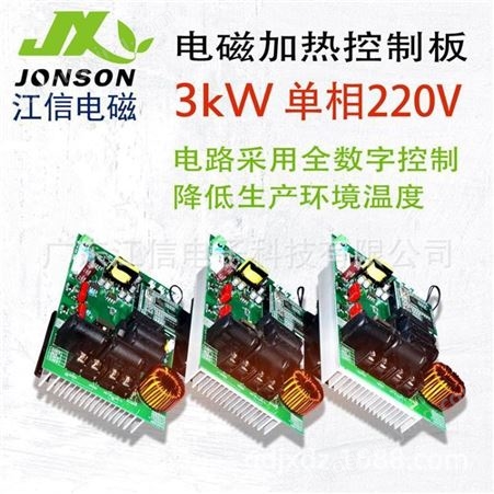 江信电子电磁炉加热控制板 JS1200-3工业电源节能加热板