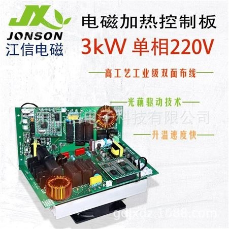 江信电子电磁炉加热控制板 JS1200-3工业电源节能加热板