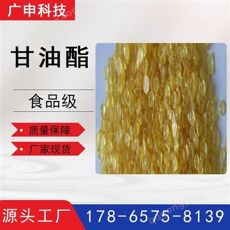 松香甘油酯 食品级胶粘剂 拔毛用 增粘用 138树脂 99%含量