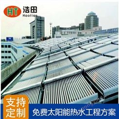 浩田新能源-重庆太阳能热水器 工厂宿舍太阳能批发