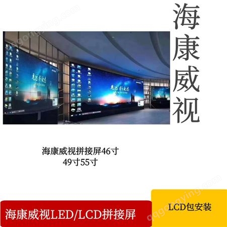 海康威视液晶拼接屏DS-D2049NL-B/Y/2020液晶拼接屏拼接屏