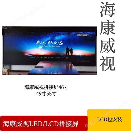 海康威视液晶拼接屏DS-D2049NL-B/Y/2020液晶拼接屏拼接屏