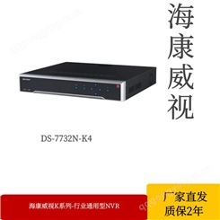海康威视32路4盘位网络硬盘录像机DS-7732N-K4网络硬盘录像机厂家