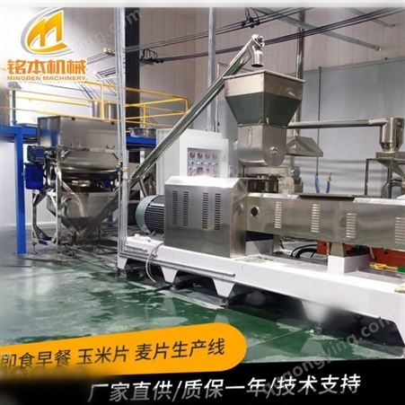 山东铭本机械 厂家供应 玉米片生产线 双螺杆膨化机 提供技术支持