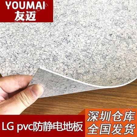 LGPVC地板代理 惠州塑胶地板批发 深圳电子厂实验室抗静电地胶安装施工