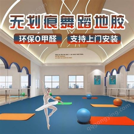 舞蹈地胶 汕头幼儿园舞蹈学校教室pvc塑胶地板革汕尾安装施工