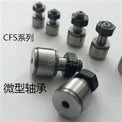 微型凸轮随动器CFS3V CFS4V CFS5V CFS6V