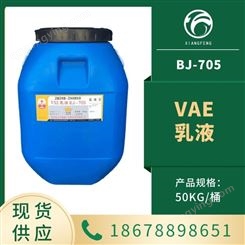 VAE乳液 高弹性乙烯共聚乳液707 705 水性硅丙乳液建筑地坪乳液