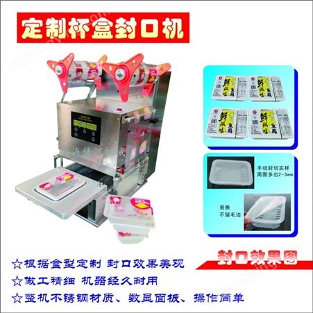 上海厂家定做 台式自动自动杯盒封口机  台式奶茶封口机 自动餐盒封口机