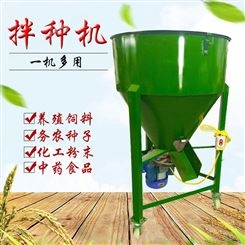 小麦拌种机饲料搅拌机化肥颗粒拌料机玉米水稻种子包衣机