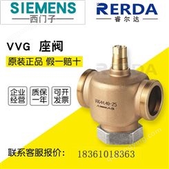 SIEMENS西门子 VVG44.25-10 外螺纹二通电动调节水阀1寸DN25