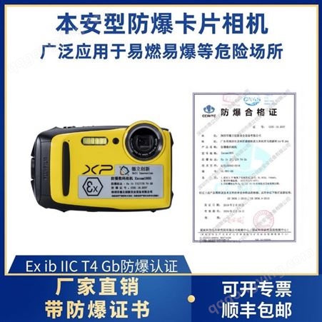 Excam1805新地标本安型防爆卡片相机Excam1805防水 防震 防爆  防尘