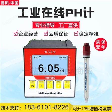 工业pH酸度计 在线pH计 pH控制器 pH检测仪工厂直销