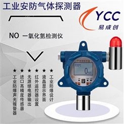 郴州一氧化氮检测仪 易成创YCC-GS101-NO 锅炉烟气探测器