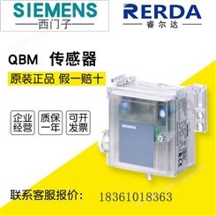 SIEMENS西门子QBM3020-1U替QBM65-1U气体空气风管压差差压传感器
