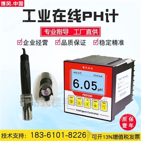 工业pH酸度计 在线pH计 pH控制器 pH检测仪工厂直销