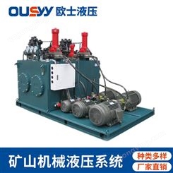 OS1000L液压泵站 OS1000-5DJ+YCY-FL 矿山机械液压系统 动力站 液压动力站