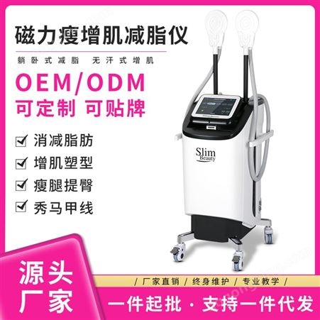 磁立瘦 磁力瘦 减肥仪器OEM/ODM