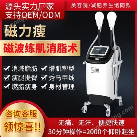 磁立瘦 磁力瘦生产商报价 减肥仪器OEM/ODM