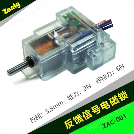 ZAC-001电动汽车交流插座反馈信号电子锁 宗泰DC12V保持式电磁锁 双稳态双保持电磁铁