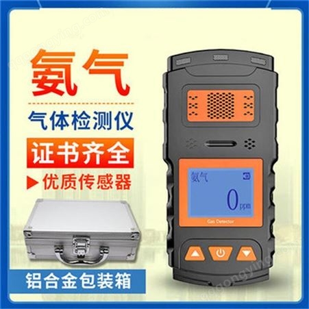 汇瑞埔氨气报警器 制冷剂车间用便携式气体检测仪