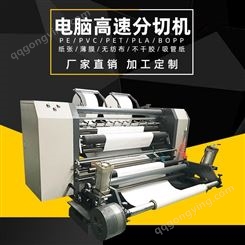 浙江万鑫机械 纸张分切机 编织布无纺布分切机